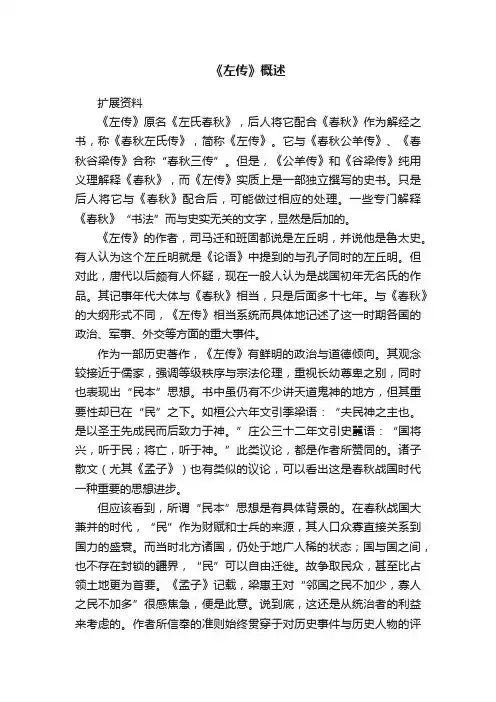《左传》概述