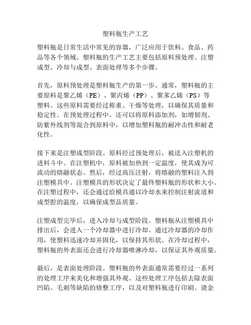 塑料瓶生产工艺