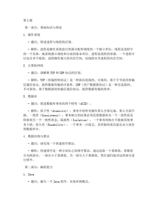 技术人员面试题目(3篇)