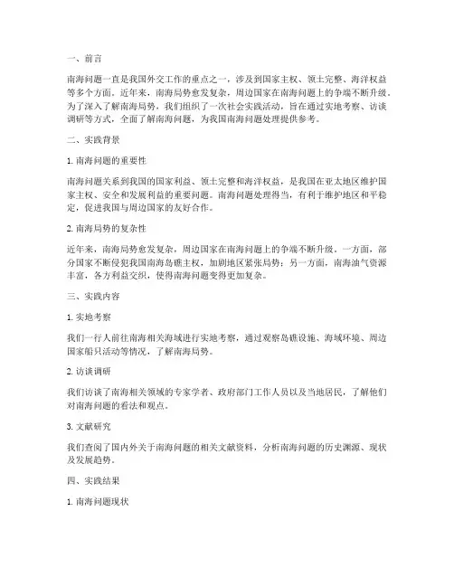 南海局势社会实践报告