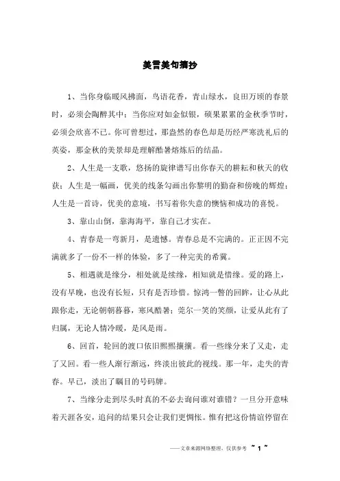 美言美句摘抄