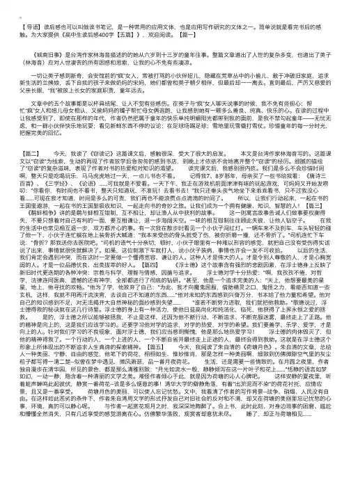 高中生读后感400字【五篇】