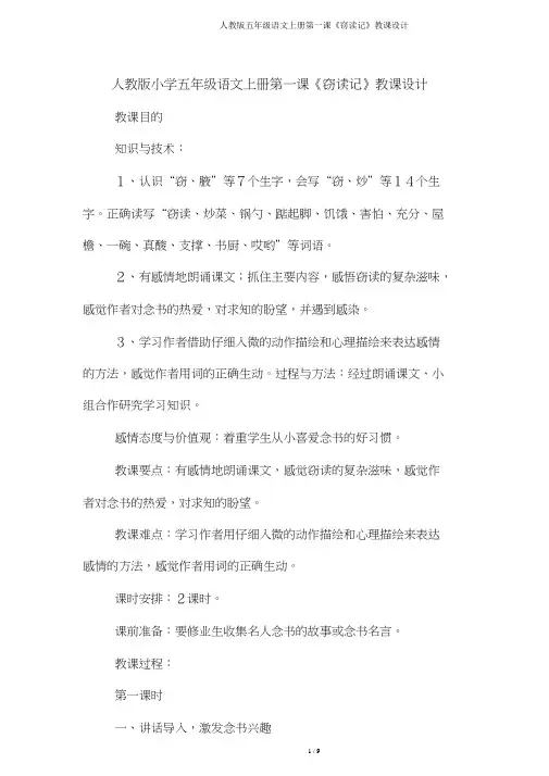 人教版五年级语文上册第一课《窃读记》教案