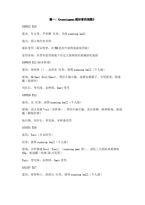 权志龙runningman有哪几期
