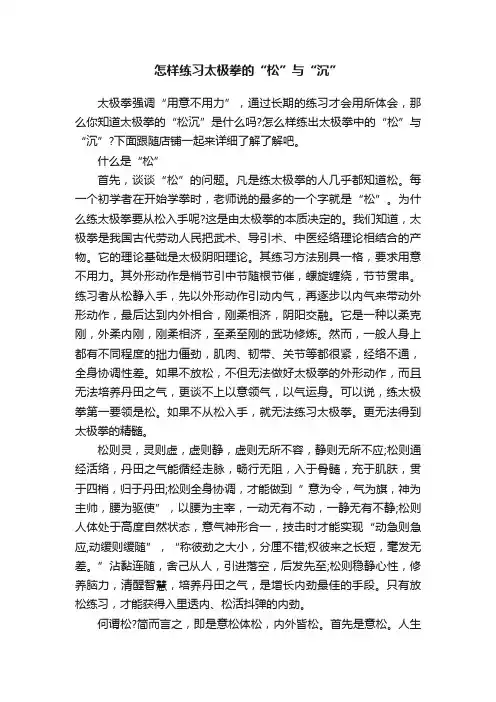 怎样练习太极拳的“松”与“沉”