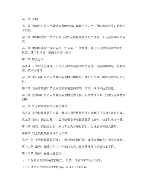 安全联锁装置的管理制度