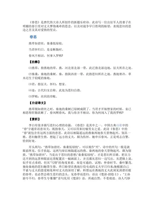 《春思》李白全诗赏析