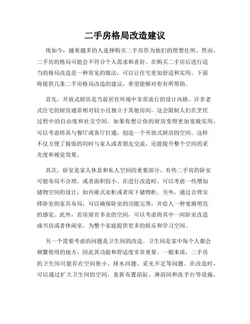 二手房格局改造建议