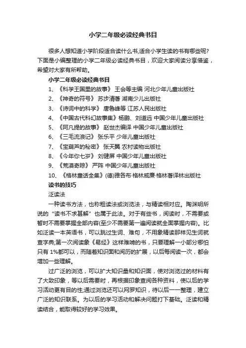小学二年级必读经典书目