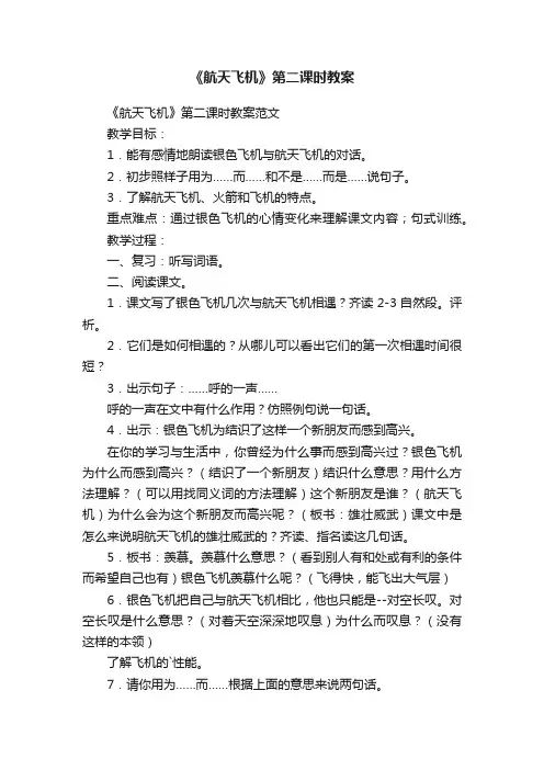 《航天飞机》第二课时教案范文