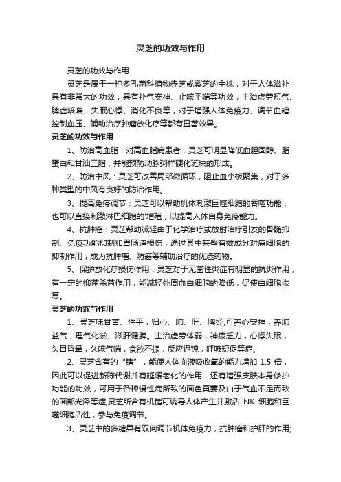 灵芝的功效与作用