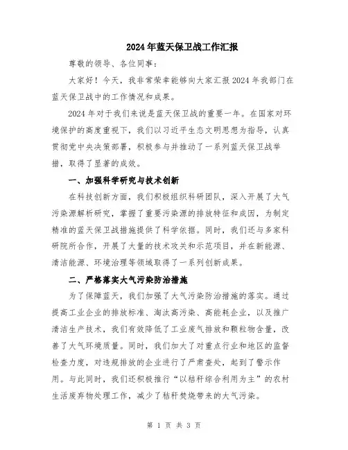 2024年蓝天保卫战工作汇报