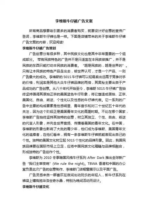 李维斯牛仔裤广告文案