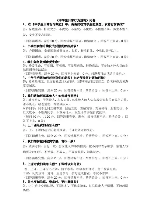 中学生行为规范测试题