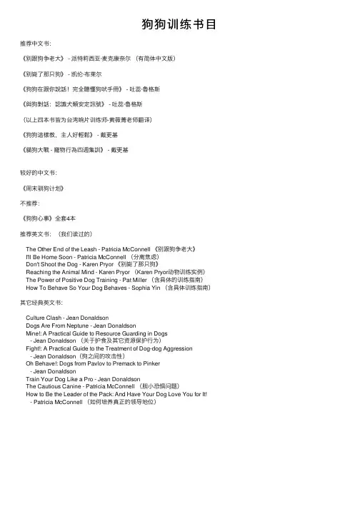 狗狗训练书目