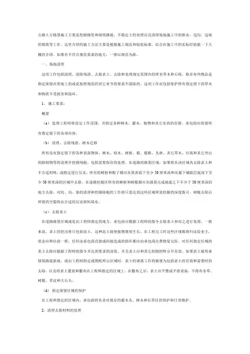 挖掘路堑和填筑路堤分析