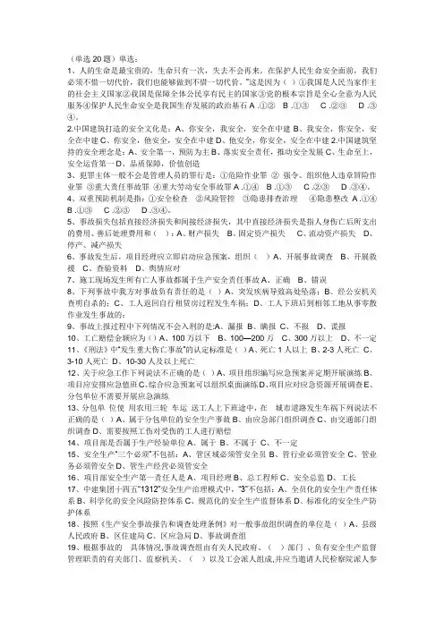中国建筑2022年项目主要管理人员管理能力提升示范培训班考试题库必修3