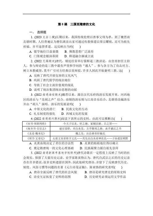 第8课三国至隋唐的文化练习(含答案)高一上学期统编版(2019)历史必修中外历史纲要上册