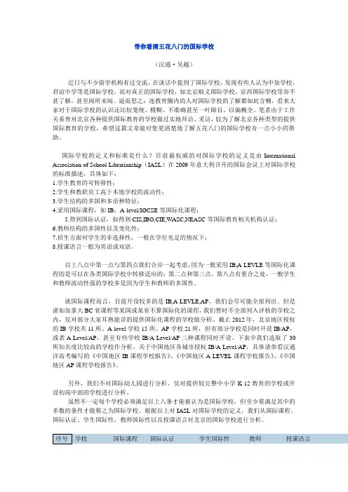 带你看清五花八门的国际学校