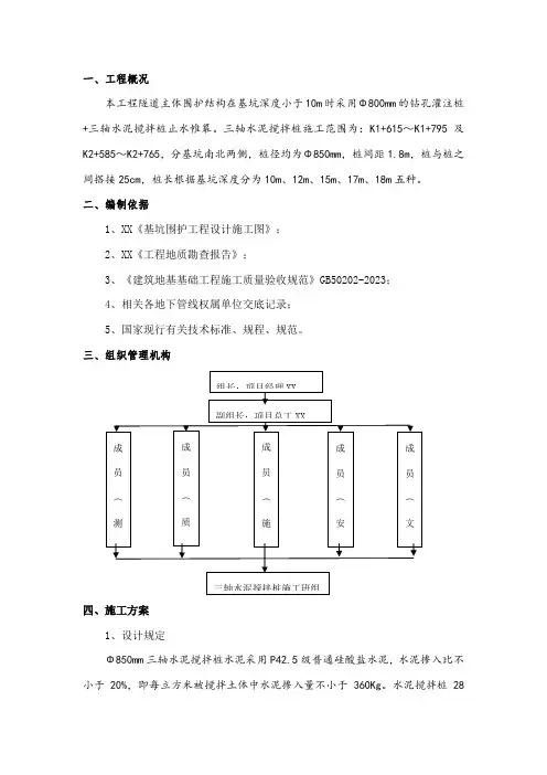 三轴水泥搅拌桩施工方案