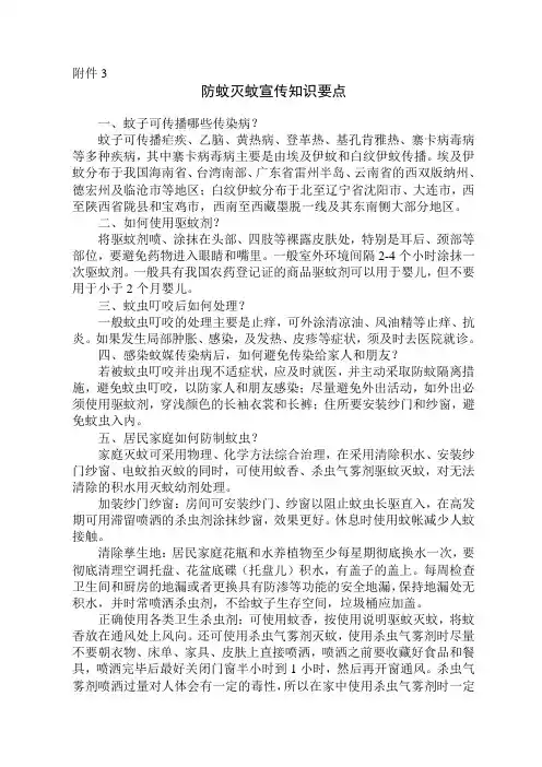 防蚊灭蚊等宣传知识要点