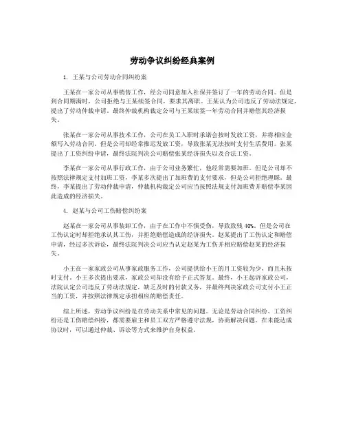 劳动争议纠纷经典案例