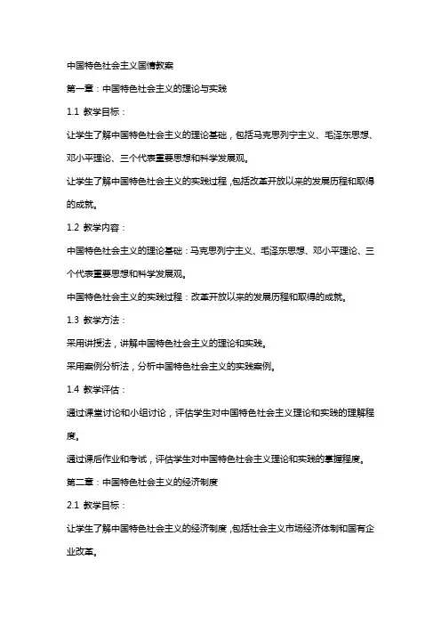 中国特色社会主义国情教案