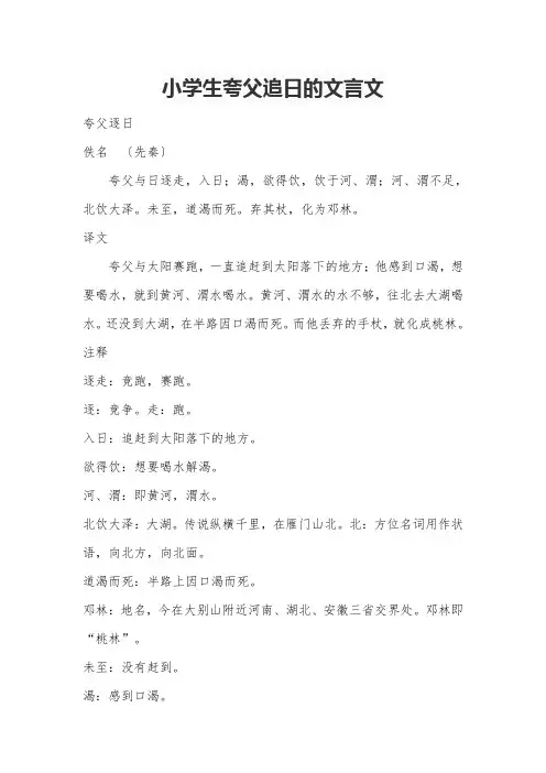 小学生夸父追日的文言文