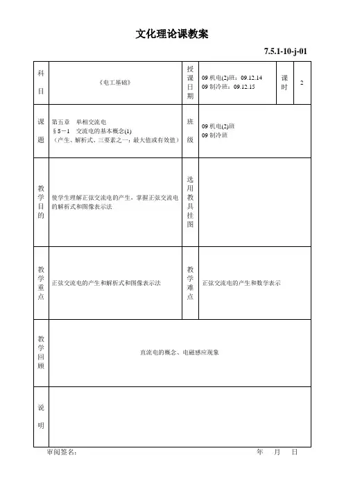 《电工基础》(劳动版第四版)43 §5—1 单相交流电的基本概念(产生、解析式、图像)