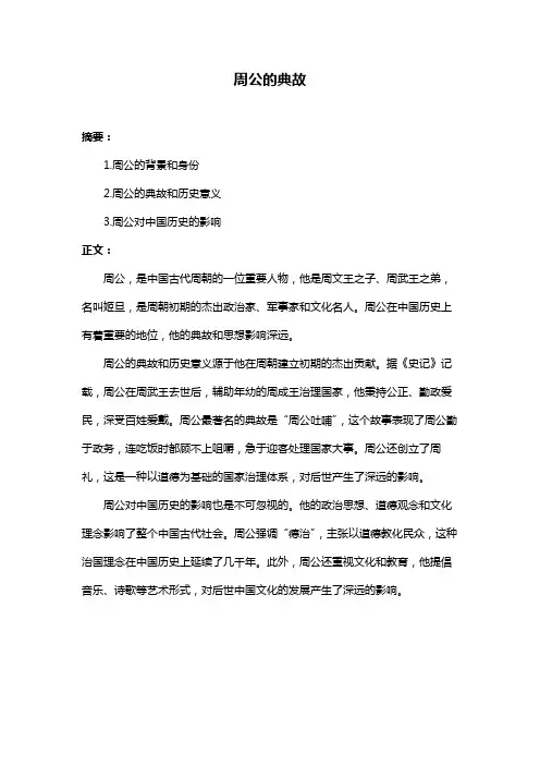 周公的典故