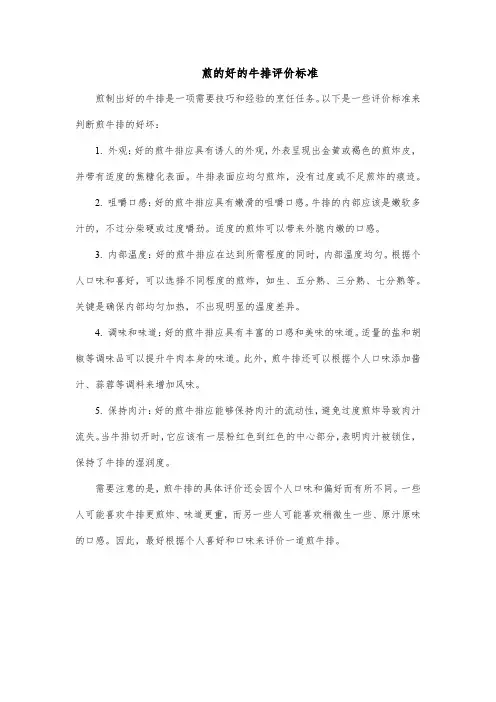 煎的好的牛排评价标准