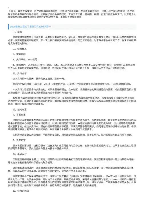 2020建筑工程实习报告范文3000字五篇