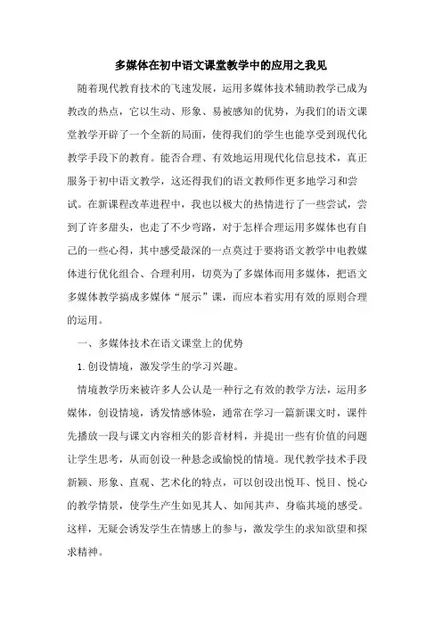 多媒体在初中语文课堂教学中的应用之我见