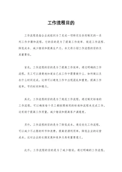 工作流程目的