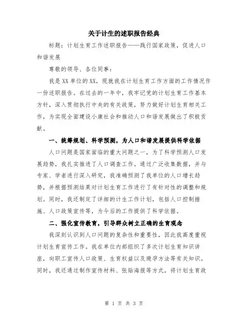 关于计生的述职报告经典