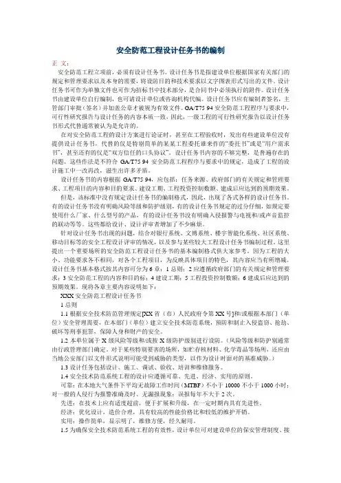 设计任务书编制