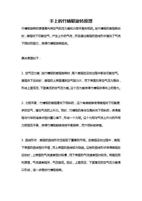 手上的竹蜻蜓旋转原理