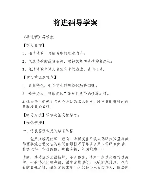 将进酒导学案
