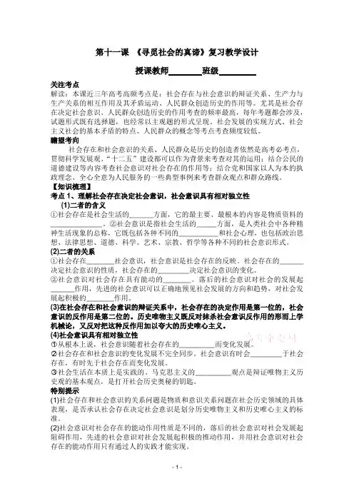第十一课《寻觅社会的真谛》复习教学设计