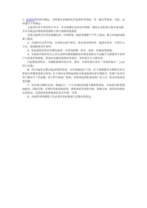 双梁桥式起重机的注意事项