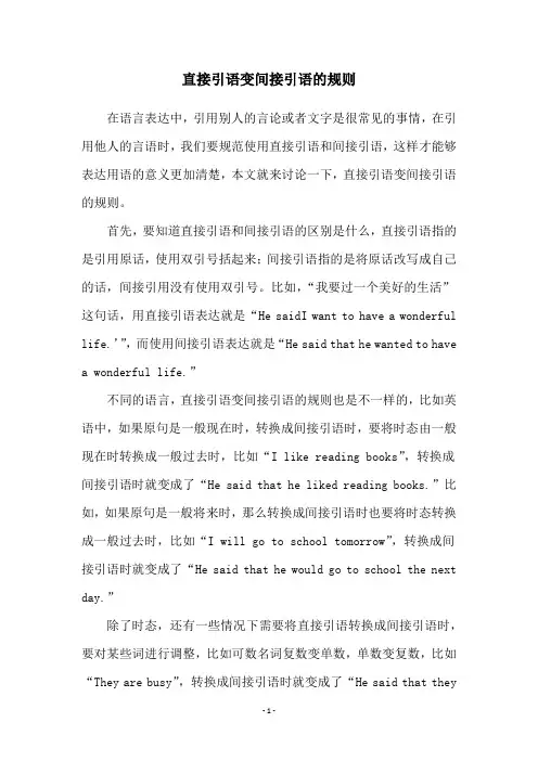 直接引语变间接引语的规则