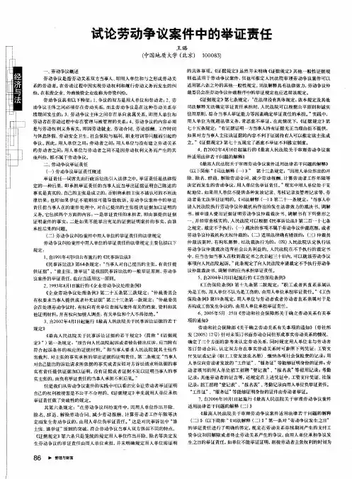 试论劳动争议案件中的举证责任