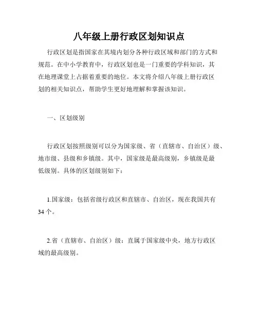 八年级上册行政区划知识点