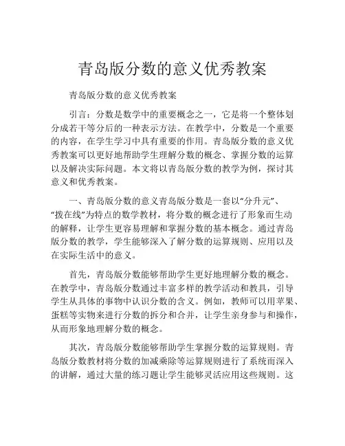 青岛版分数的意义优秀教案