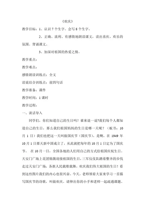 《欢庆》教案 (2)