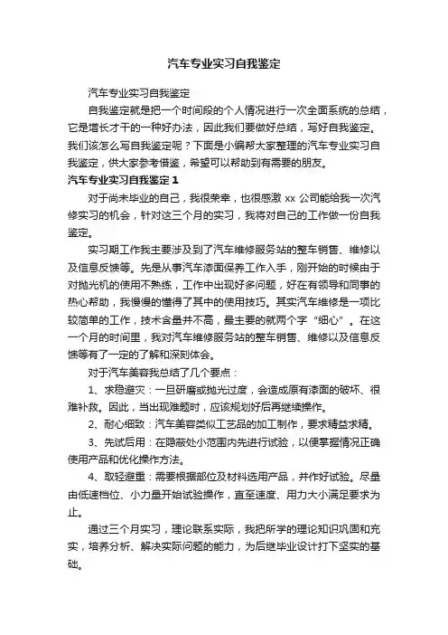 汽车专业实习自我鉴定