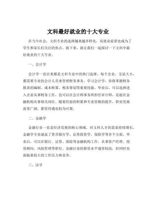 文科最好就业的十大专业