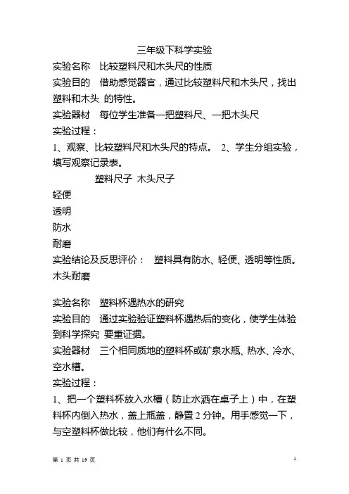 冀教版三年级下实验
