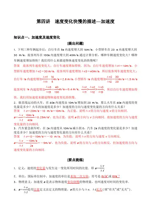 第四讲  速度变化快慢的描述——加速度-【初高中衔接】2021年新高一物理暑假精品课程(解析版)