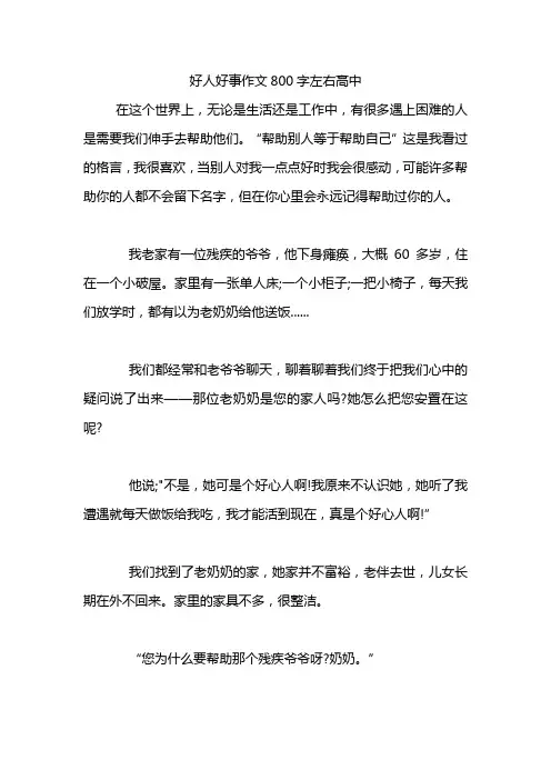 好人好事作文800字左右高中